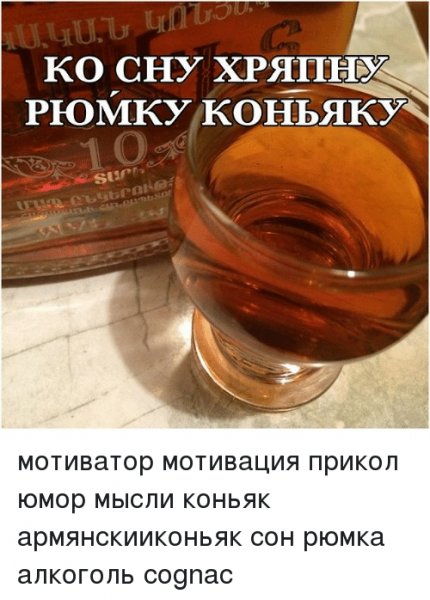 Шутки про коньяк