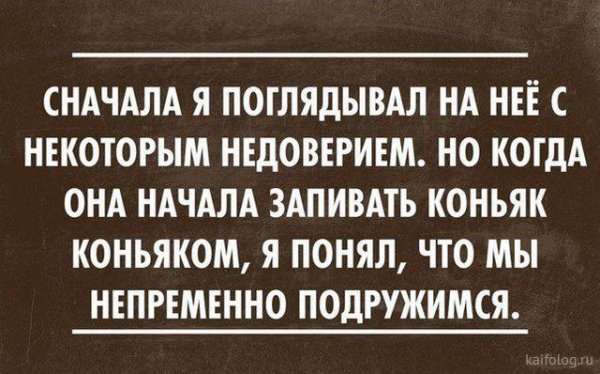 Шутки про коньяк смешные