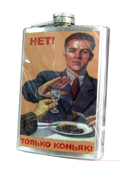 Фляжка с коньяком смешное