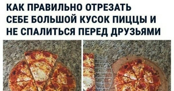 Смешные шутки про пиццу