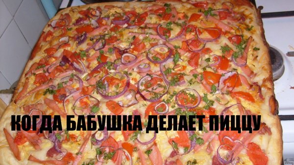 Смешные надписи про пиццу