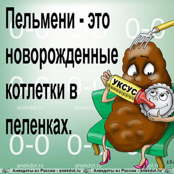 Пельмени карикатура