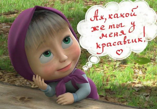 Открытки какой мужчина