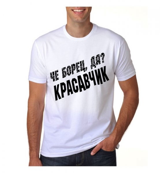Красавцы есть жи