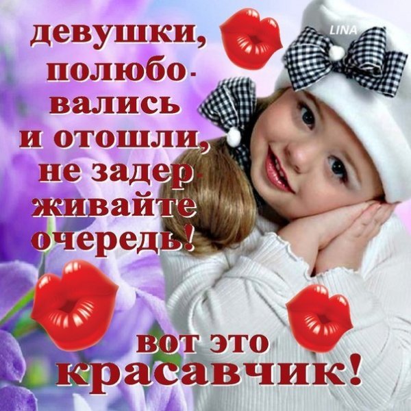 Красавчик открытка с надписью