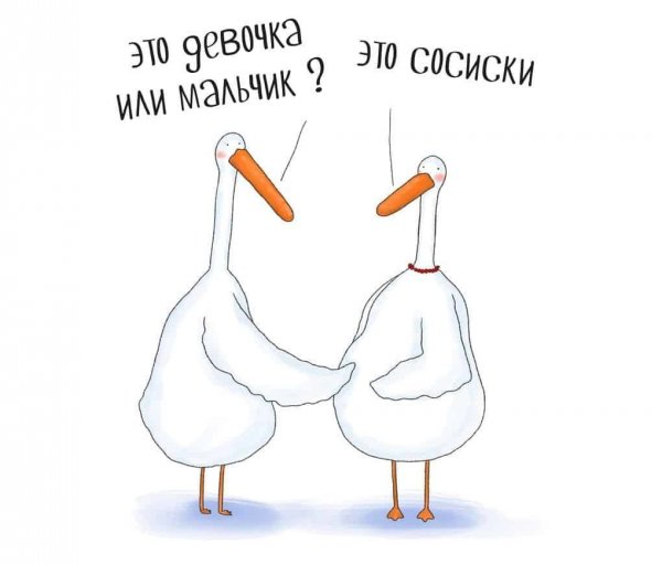 Гусь комикс