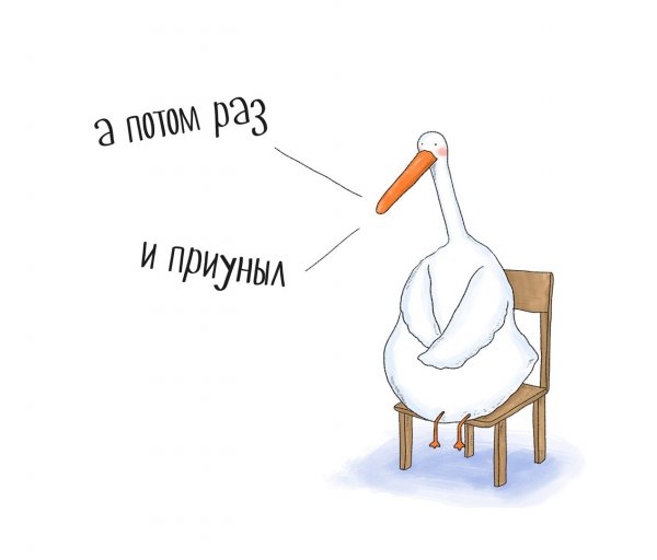 Смешной Гусь
