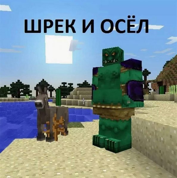 Майнкрафт приколы
