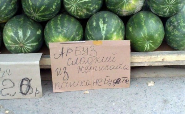 Арбуз прикол