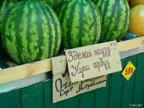 Арбузы с надписью