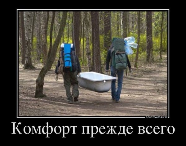 Поход прикол