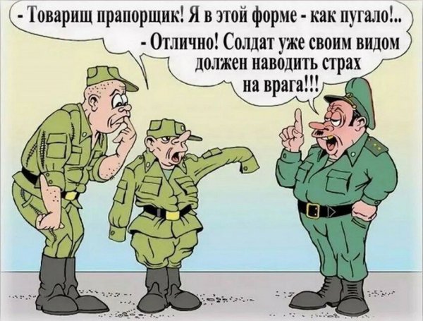 Карикатуры про армию