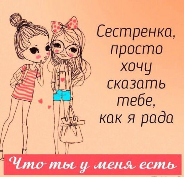 Харошое Слава для сестры