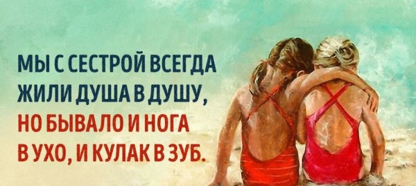 Высказывания о сестре