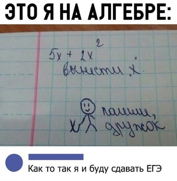 Анекдоты про алгебру