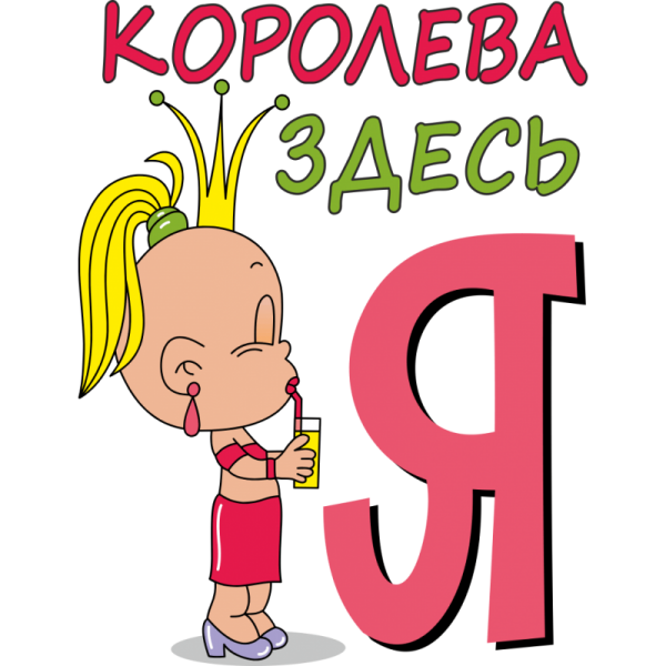 Прикольные надписи на прозрачном фоне