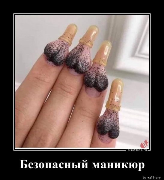 Приколы про ногти