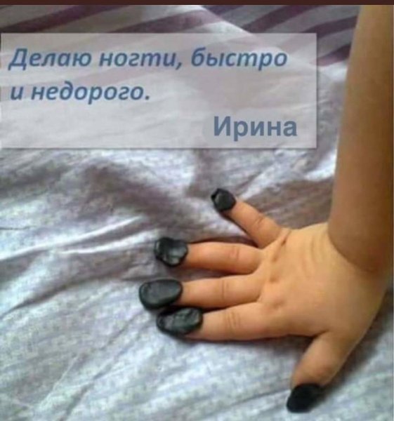 Приколы про маникюр