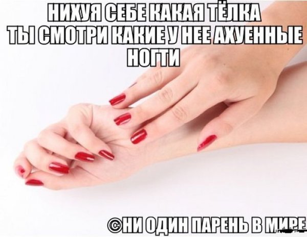 Шутки про маникюр