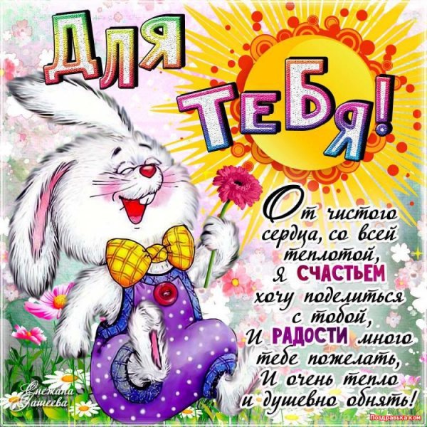 Поздравления на все случаи