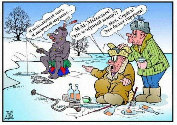 Карикатуры про рыбалку смешные
