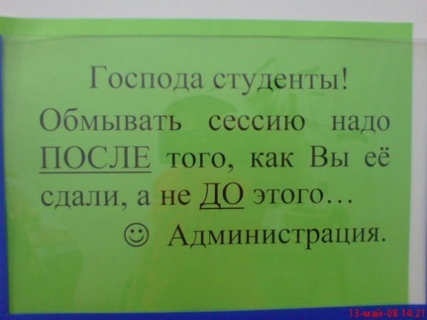 Шутки про сессию и студентов
