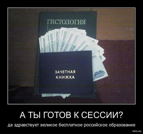 Сессия картинки
