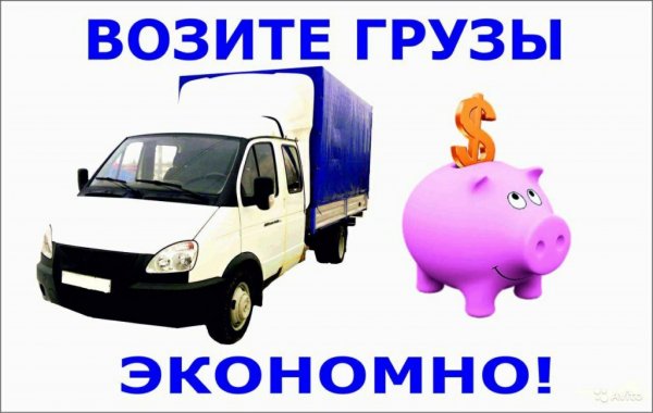 Грузоперевозки картинки прикольные