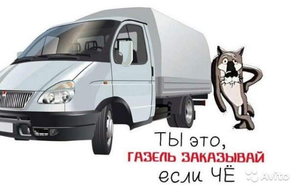 Прикольная реклама грузоперевозок