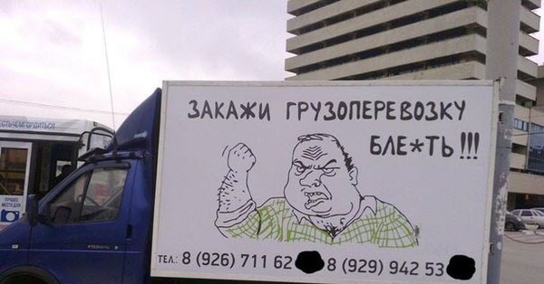 Реклама грузоперевозок с юмором