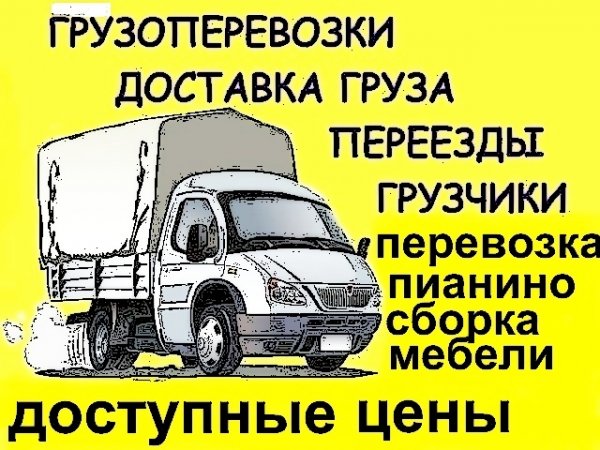 Прикольная реклама грузоперевозок