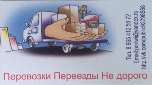 Перевозка мебели рисунок