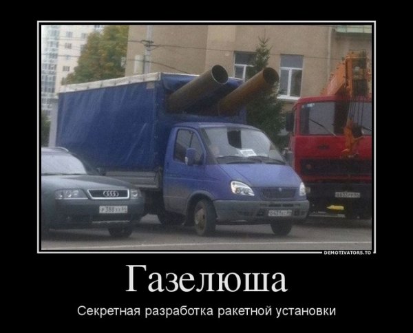 Водитель газели прикол
