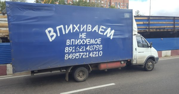 Реклама грузоперевозок на газели