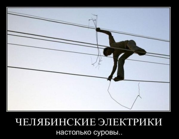 Шутка про электрика
