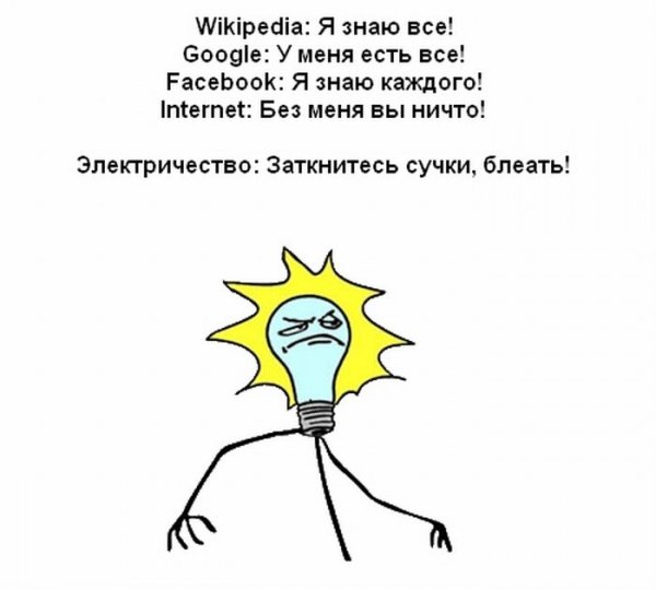 Смешные фразы про электричество