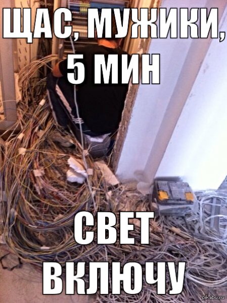 Прикол про электрика