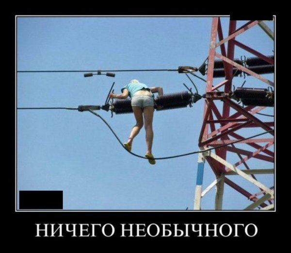 Безопасность демотиваторы