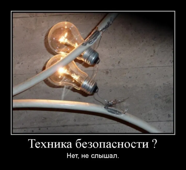 Смешной электрик