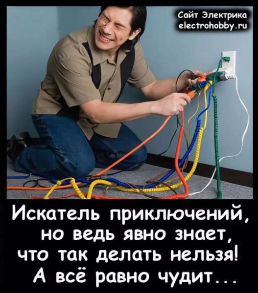 Шутки про электриков