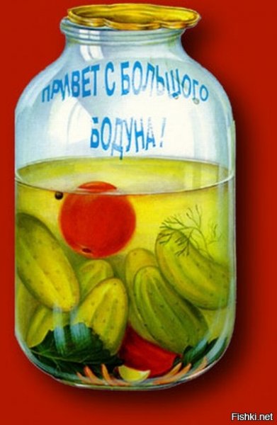 Открытки привет с большого бодуна