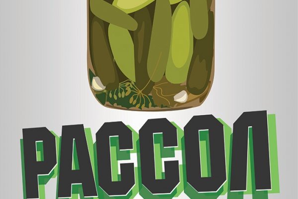 Этикетка на банку с рассолом