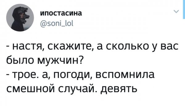 Шутки про Настю