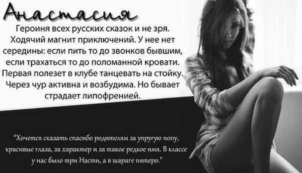 Картинки с именем Анастасия с характеристикой