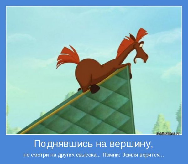 Мотиваторы позитивные смешные