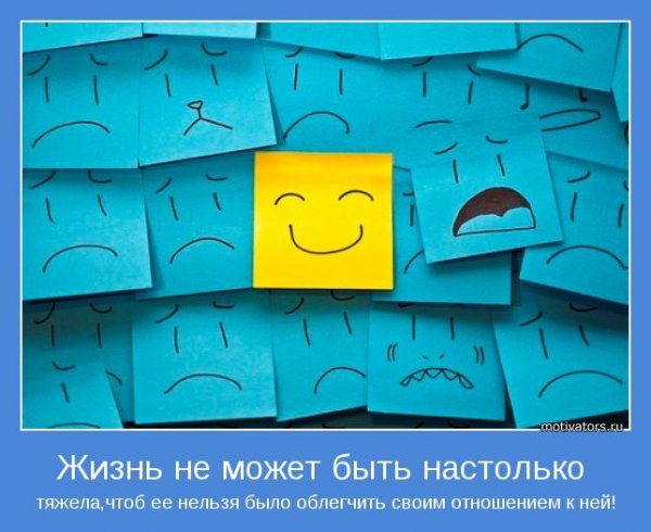 Позитивный мотиватор