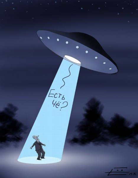 Инопланетяне карикатура