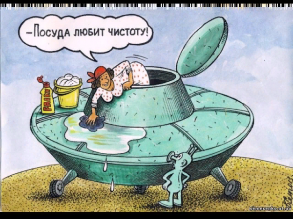 Карикатуры на пришельцев