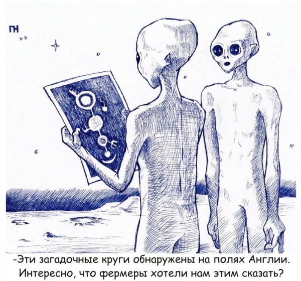 Инопланетяне карикатура