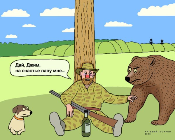 Прикольные карикатуры про охоту